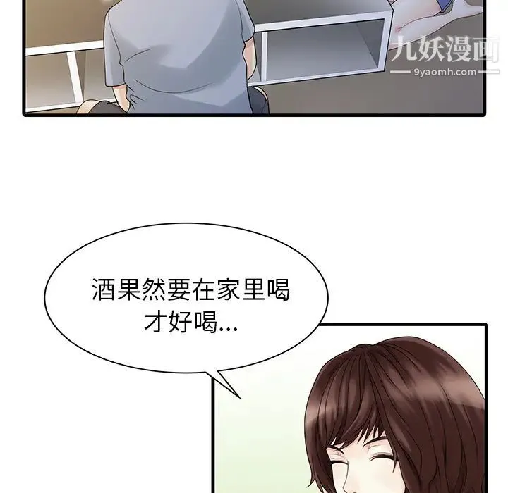 家有双妻 第4话 第71页