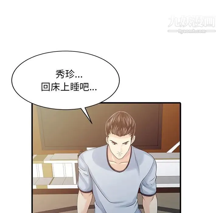 家有双妻 第21话 第50页