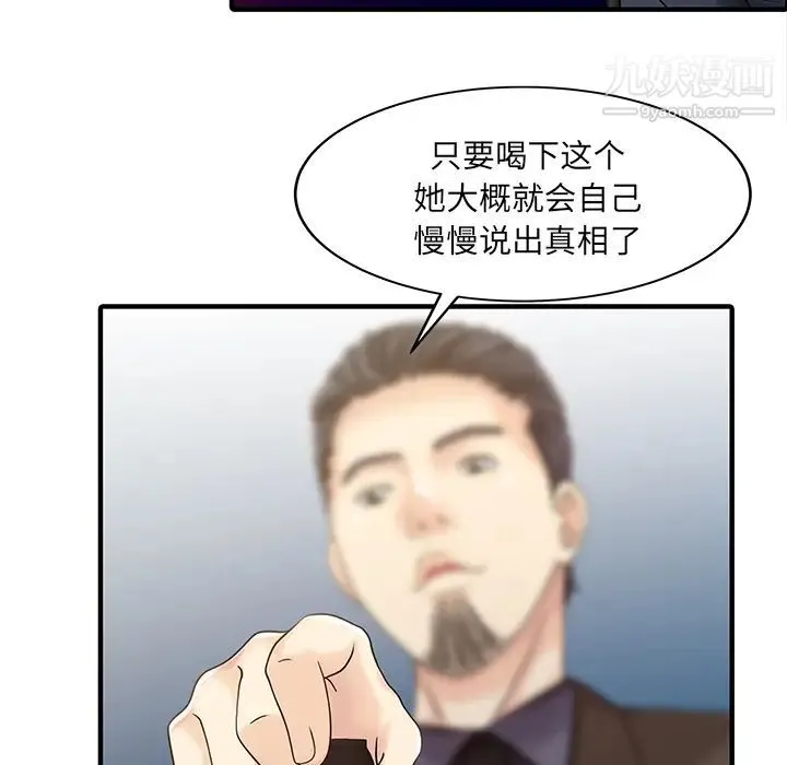 家有双妻 第21话 第18页