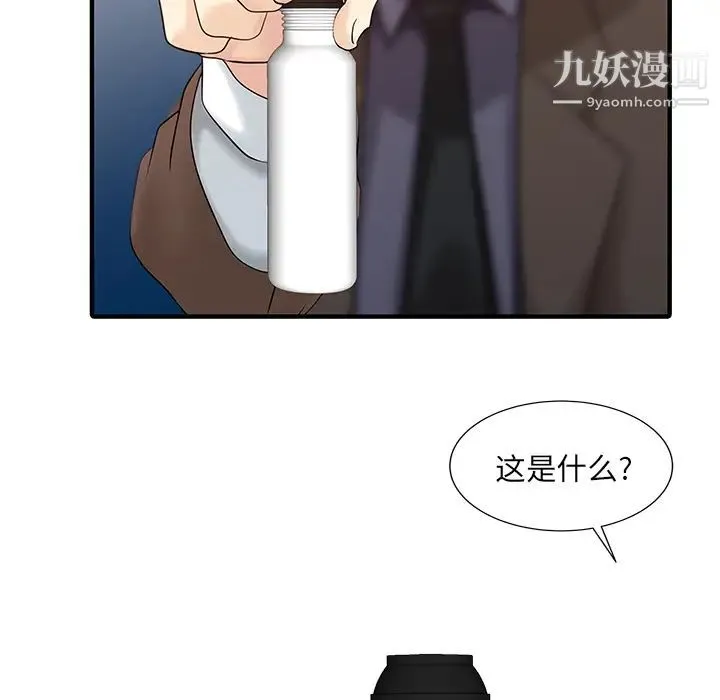 家有双妻 第21话 第19页