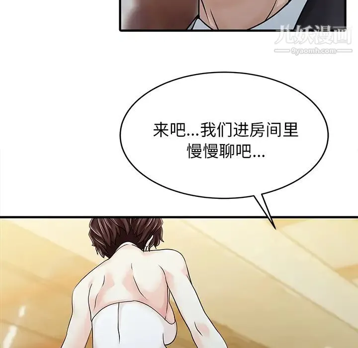 家有双妻 第21话 第6页