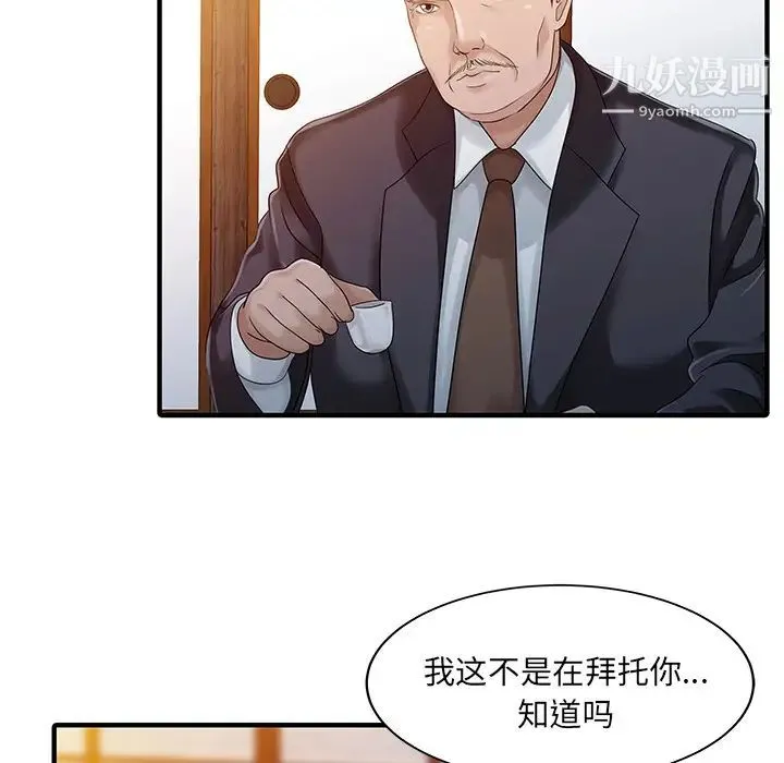 家有双妻 第21话 第78页