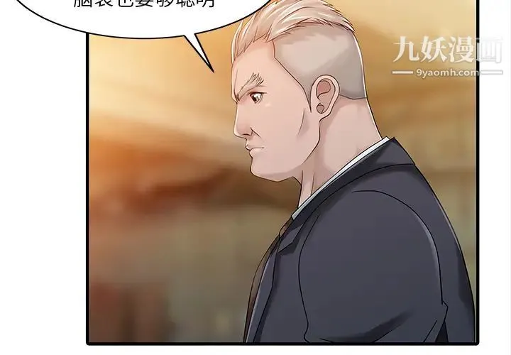 家有双妻 第21话 第2页