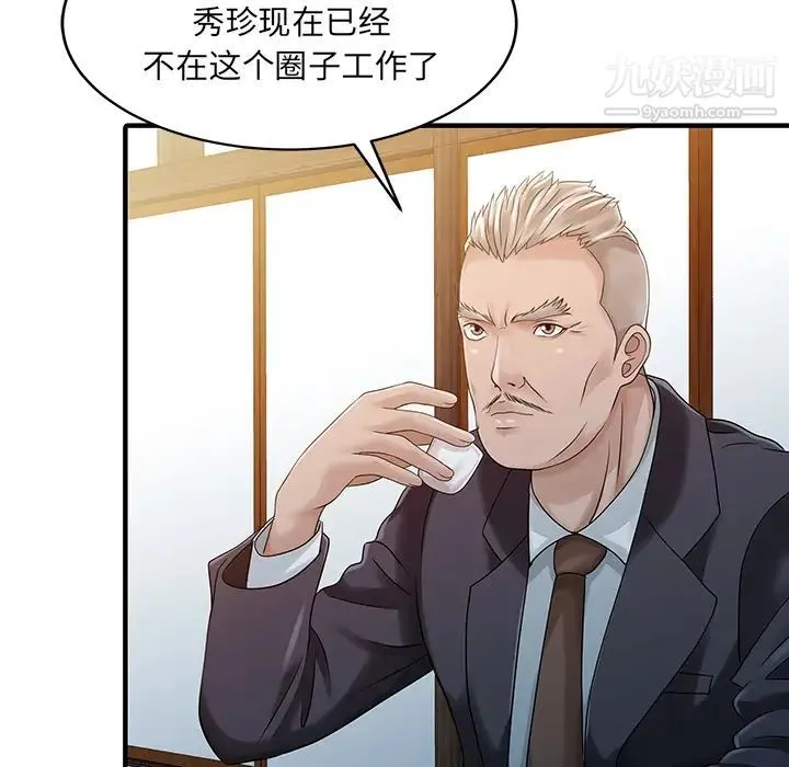 家有双妻 第21话 第75页