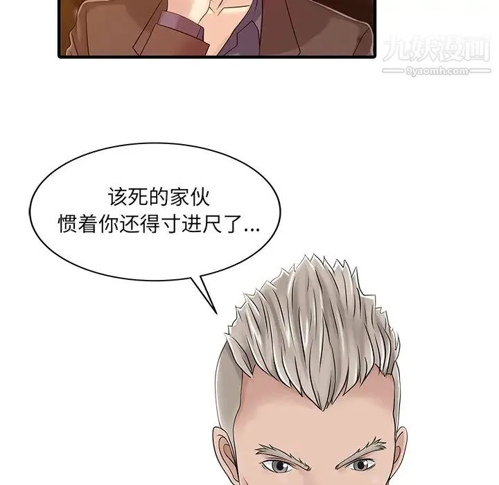 家有双妻 第21话 第66页