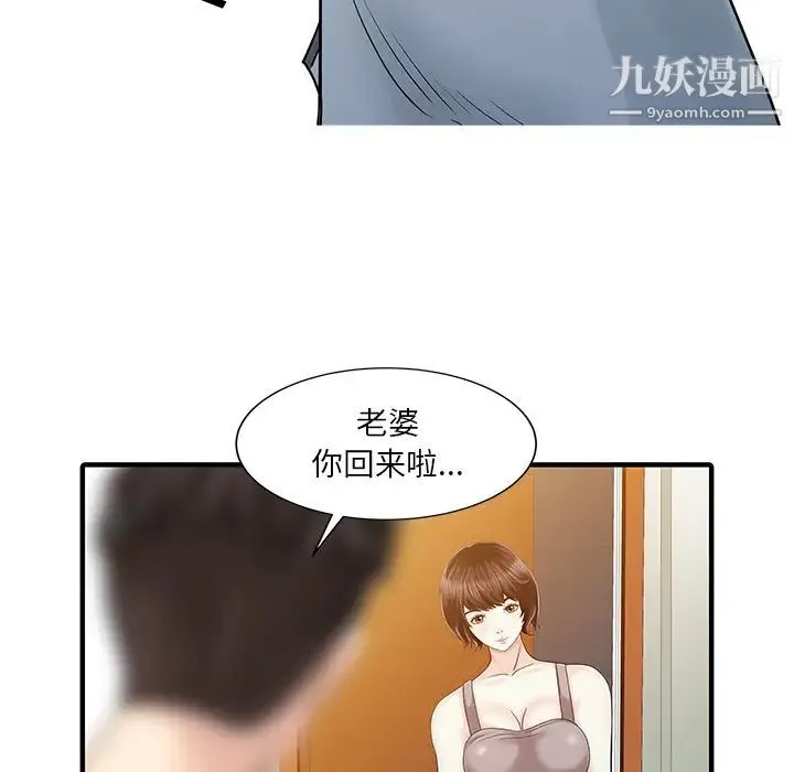 家有双妻 第21话 第39页