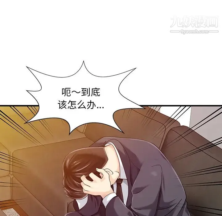 家有双妻 第21话 第23页