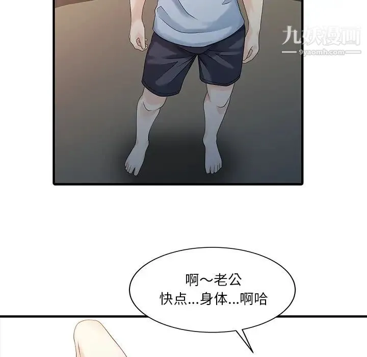 家有双妻 第21话 第51页