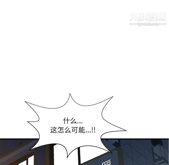 家有双妻 第21话 第10页