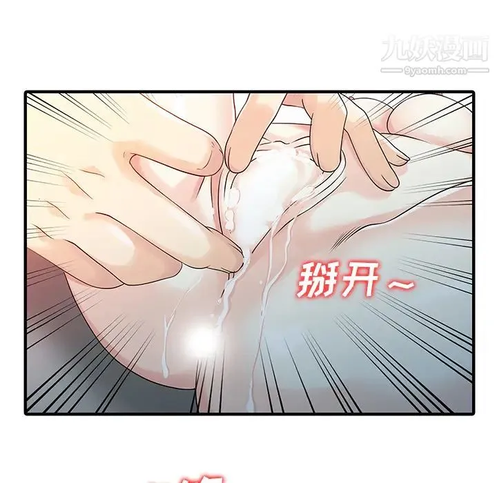 家有双妻 第21话 第54页