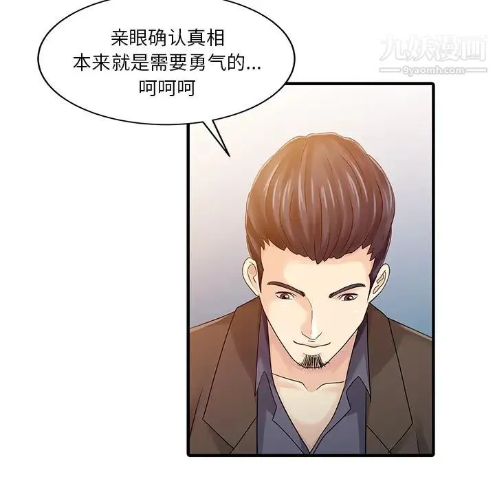 家有双妻 第21话 第27页