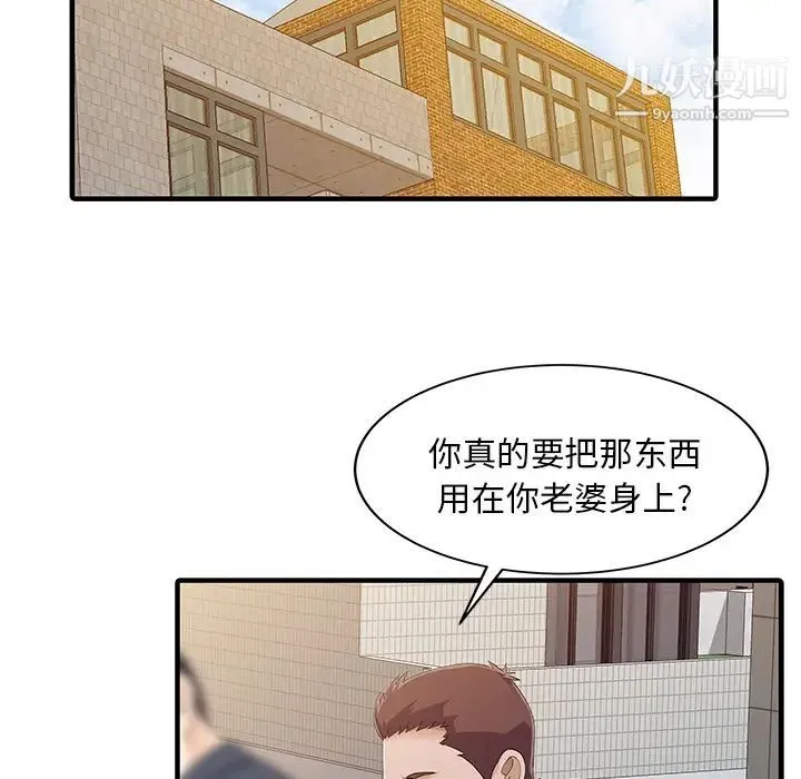 家有双妻 第21话 第29页