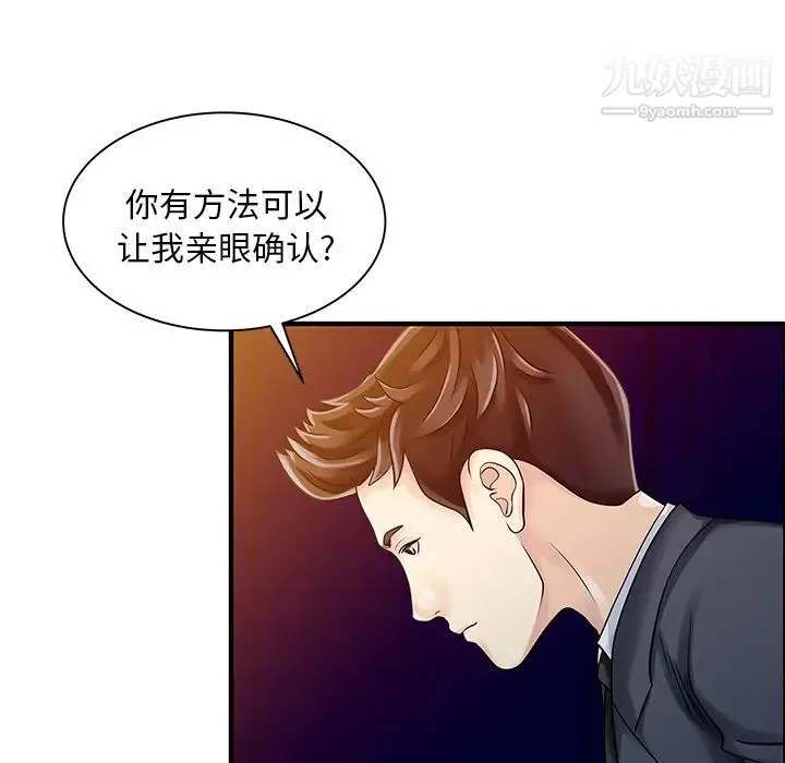 家有双妻 第21话 第17页