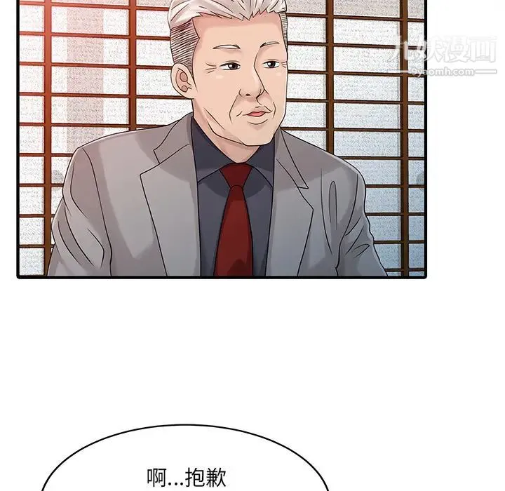 家有双妻 第21话 第74页