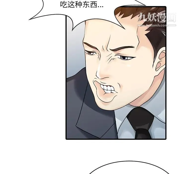 家有双妻 第21话 第21页