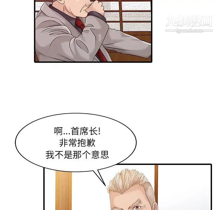 家有双妻 第21话 第77页