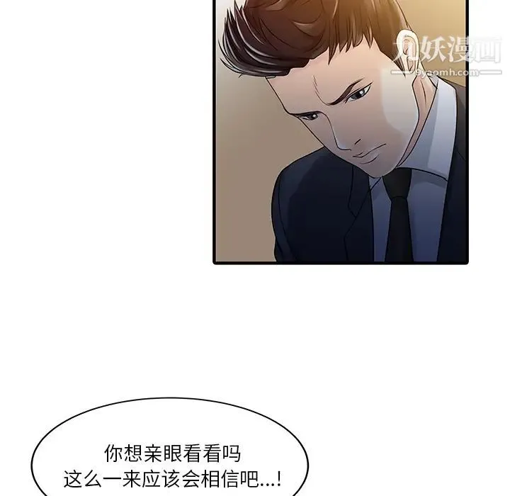 家有双妻 第21话 第15页