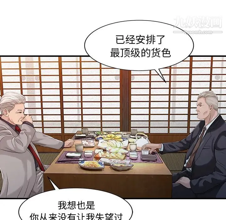 家有双妻 第21话 第69页