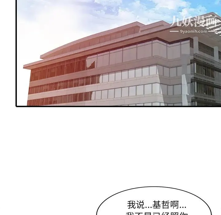 家有双妻 第21话 第61页