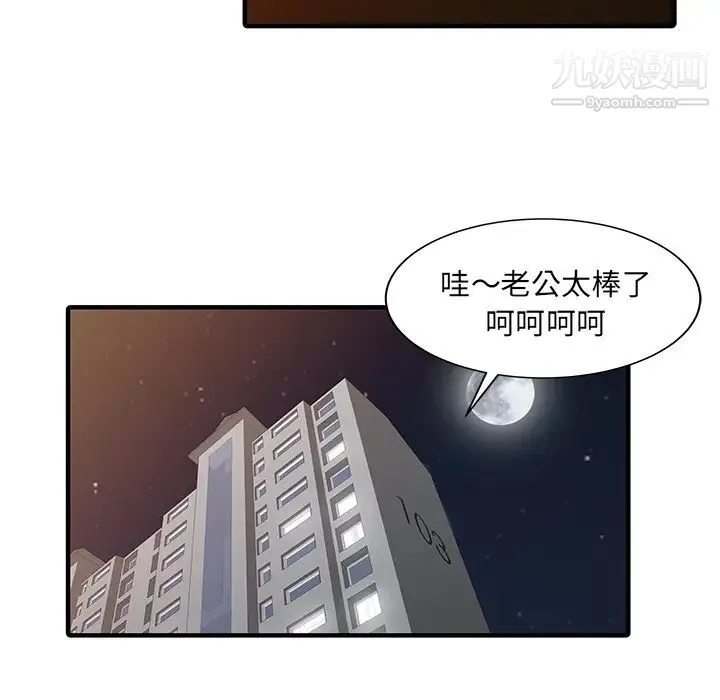 家有双妻 第21话 第43页