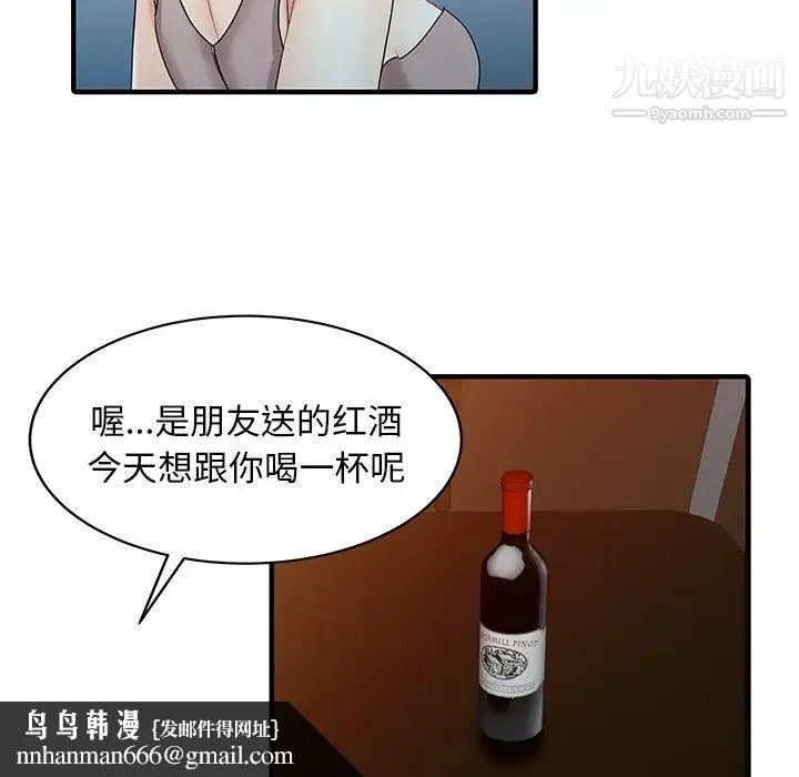 家有双妻 第21话 第42页
