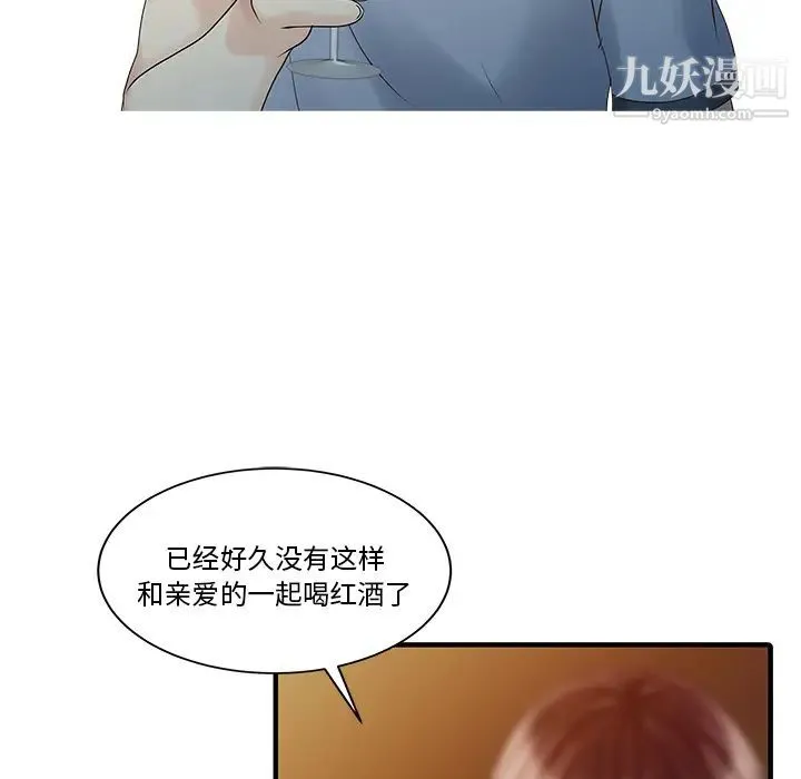 家有双妻 第21话 第45页