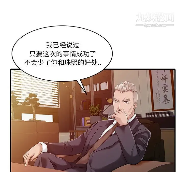 家有双妻 第21话 第64页