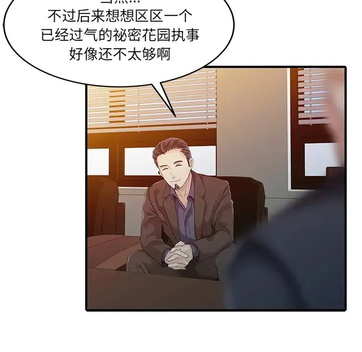 家有双妻 第21话 第63页