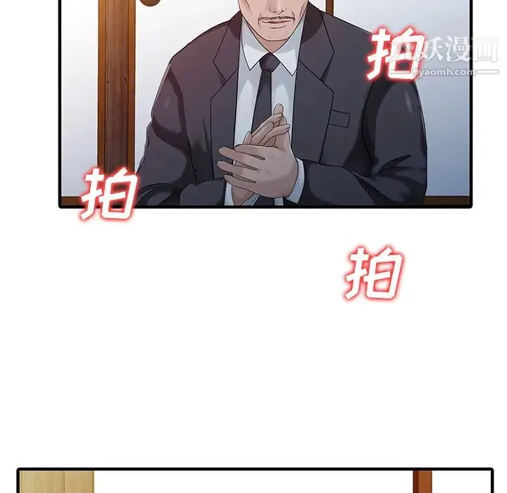 家有双妻 第21话 第71页