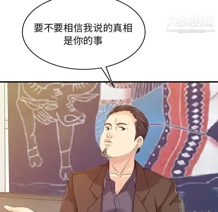 家有双妻 第21话 第13页
