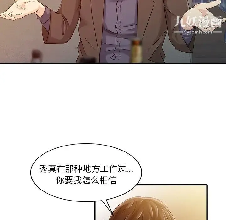 家有双妻 第21话 第14页