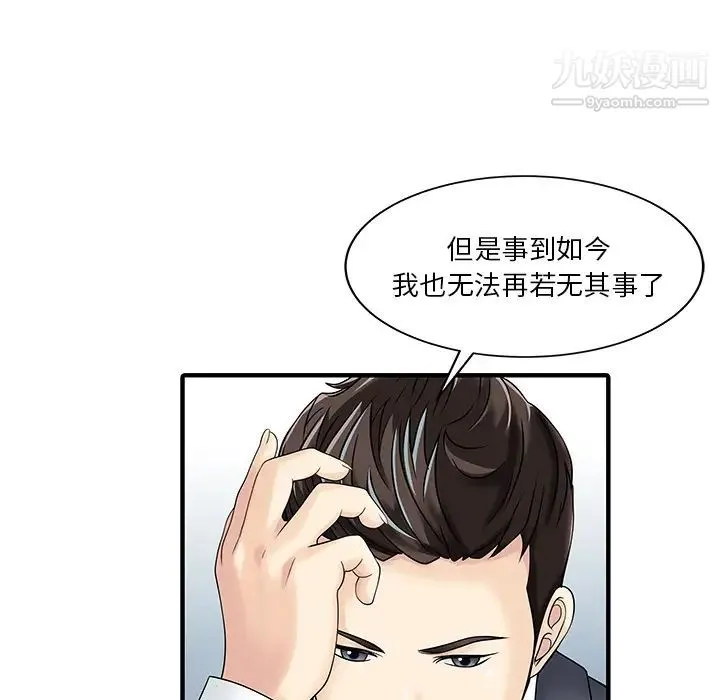 家有双妻 第21话 第33页