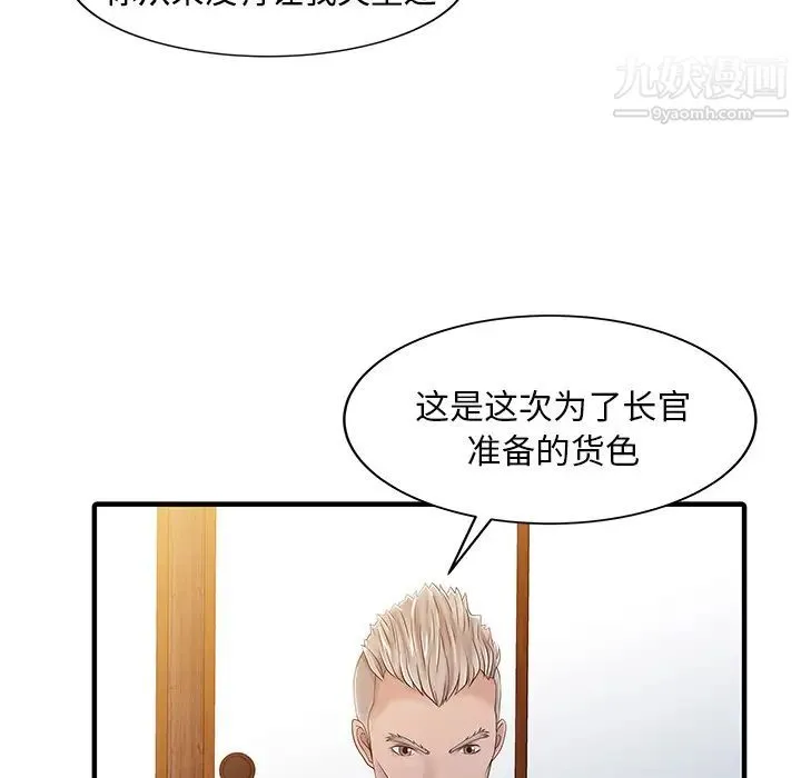 家有双妻 第21话 第70页