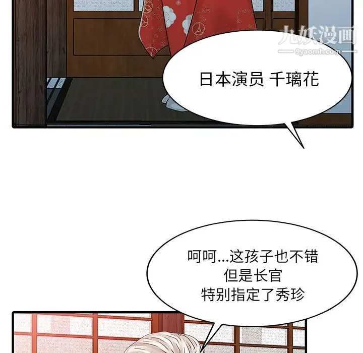 家有双妻 第21话 第73页