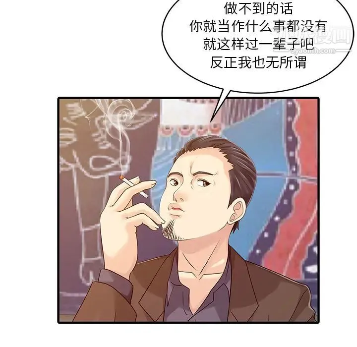 家有双妻 第21话 第22页