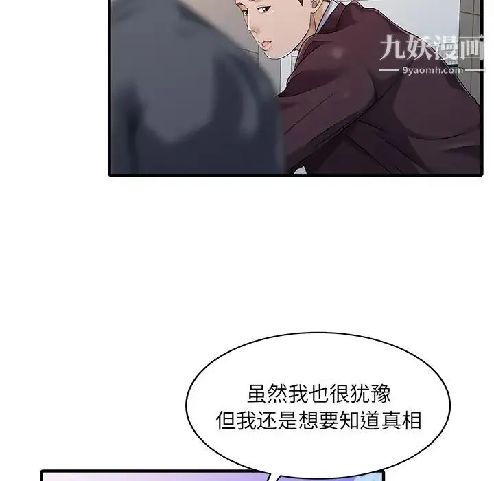 家有双妻 第21话 第30页