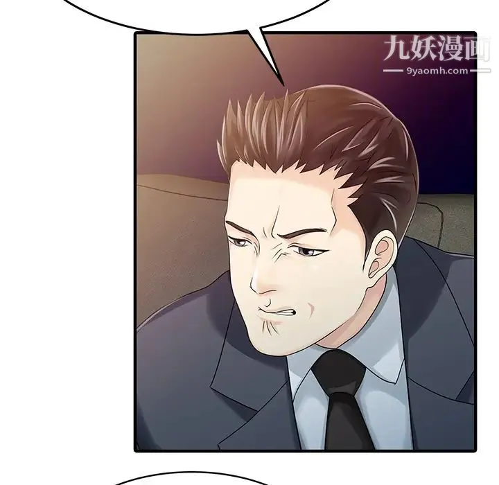 家有双妻 第21话 第12页