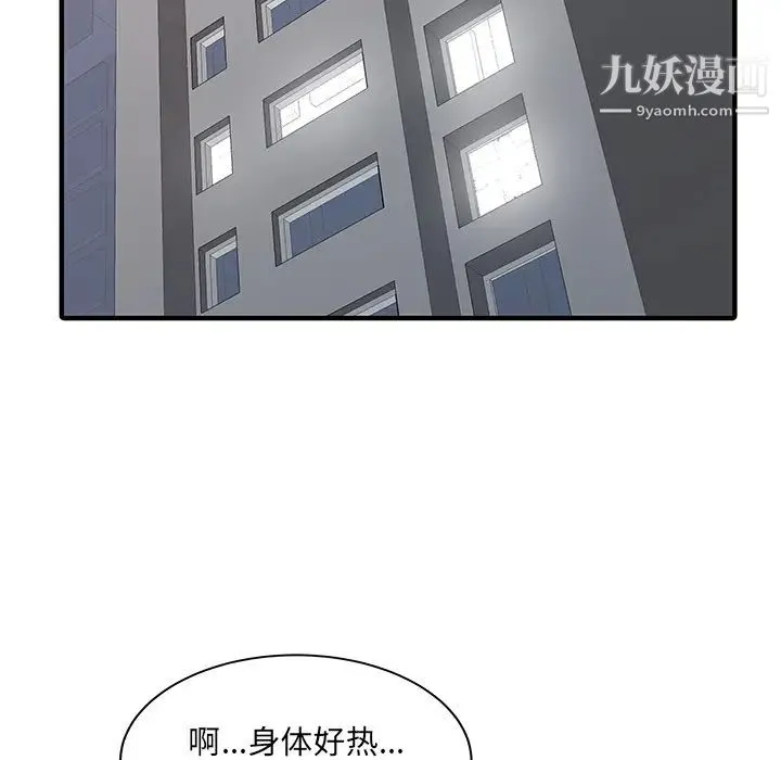 家有双妻 第21话 第48页