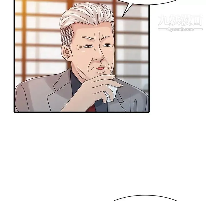 家有双妻 第21话 第79页