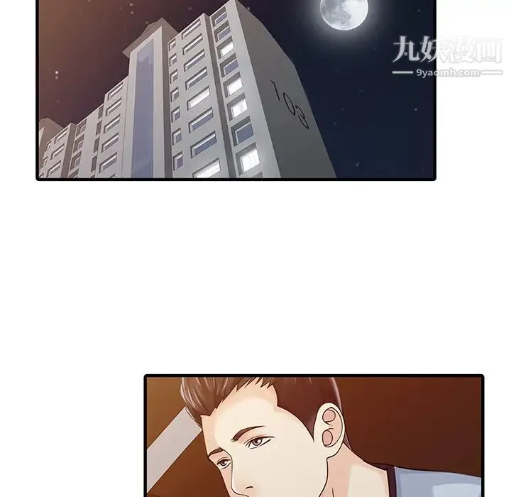 家有双妻 第21话 第35页