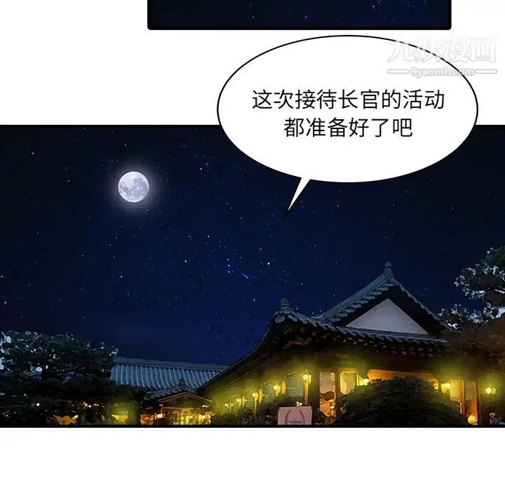 家有双妻 第21话 第68页