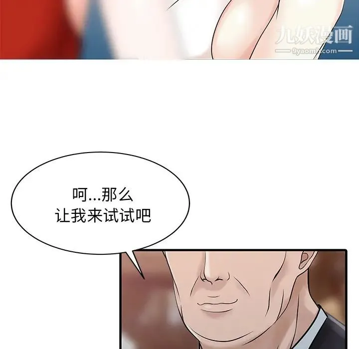 家有双妻 第21话 第5页