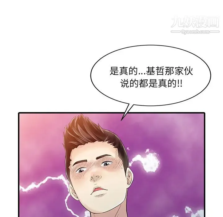 家有双妻 第21话 第59页