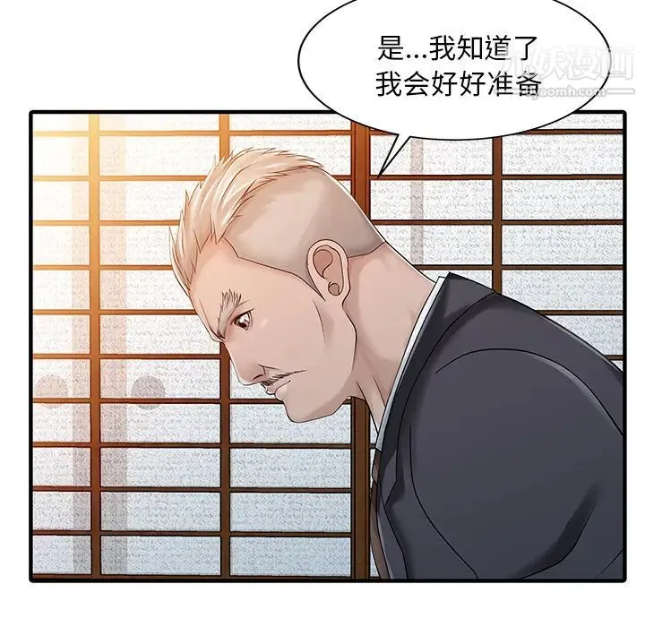 家有双妻 第21话 第80页