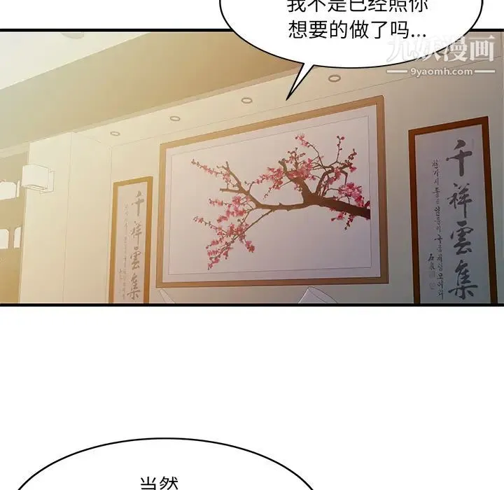 家有双妻 第21话 第62页