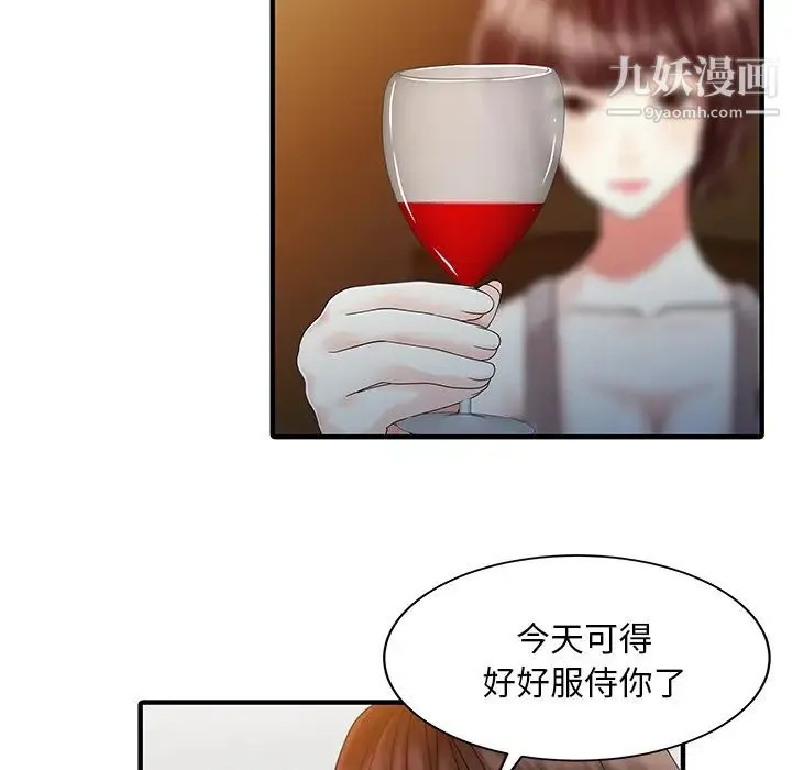 家有双妻 第21话 第46页