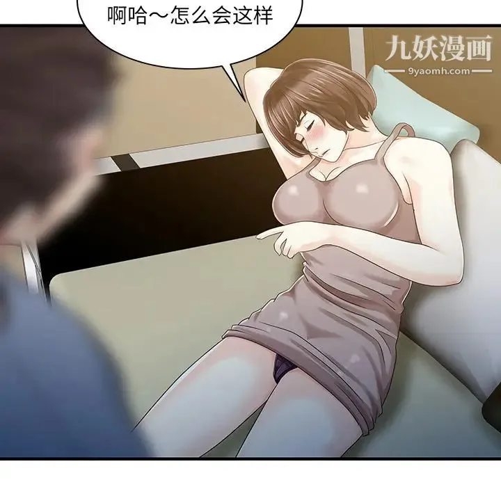 家有双妻 第21话 第49页
