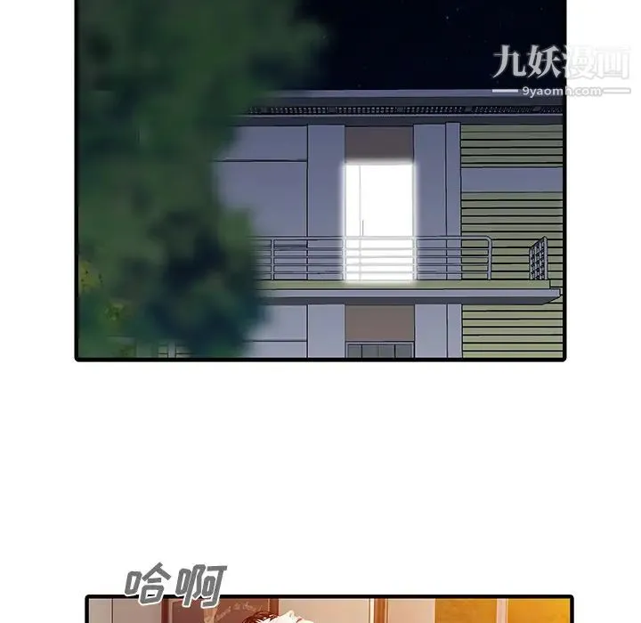 家有双妻 第17话 第20页