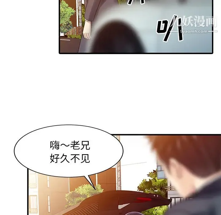 家有双妻 第17话 第66页