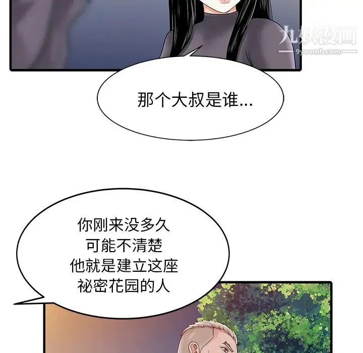 家有双妻 第17话 第45页